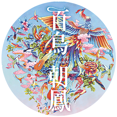 通过《百鸟朝凤》，看懂过去与现在