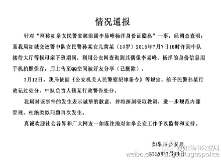女警因女儿泄露李易峰杨洋身份证隐私被记过处