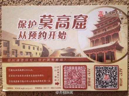 高窟今日起预约门票实名制 散客需带身份证购