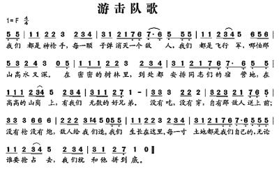 《游击队歌》：战歌嘹亮敌胆寒