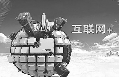 推进互联网+行动计划的关键节点(1)