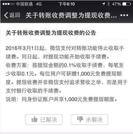 微信提现马上收费了,4招帮你省下这笔钱!不看