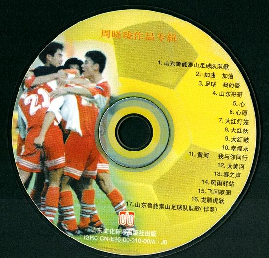 鲁能征集老照片活动火爆 泰山队歌专辑罕见亮