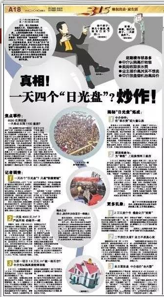 惠州楼市被30秒卖掉一套？看看东莞的黑幕吧！