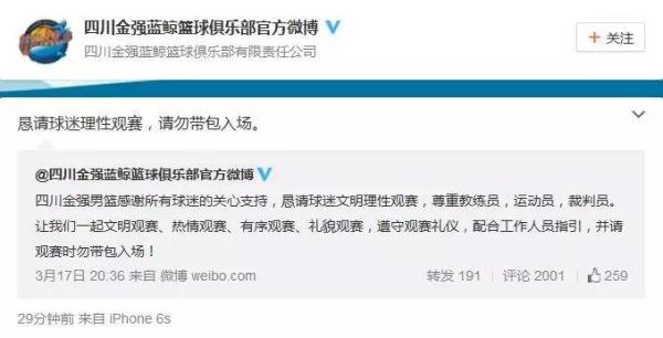 CBA总决赛川辽冲突后处理结果：无人禁赛，比赛照常