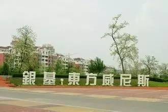 国务院叫停洋地名 你家小区改名不?