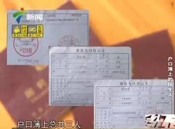 独家调查|户口簿上的陌生人