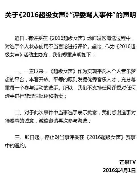 柯以敏自认修养不够向“超女”选手道歉，评委资格已被撤