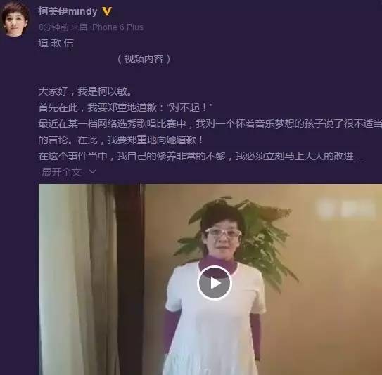 柯以敏自认修养不够向“超女”选手道歉，评委资格已被撤