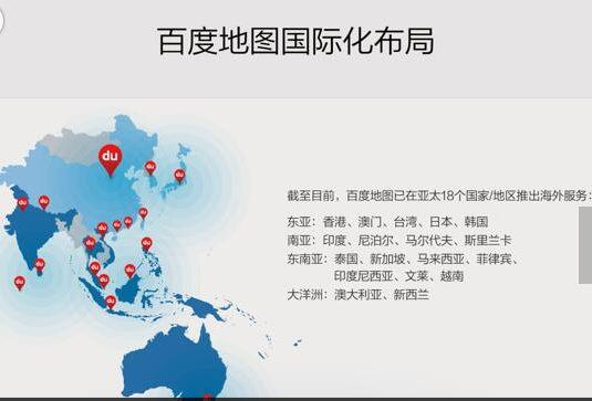 百度地图增11国 海外版本有望支持中文搜索 进