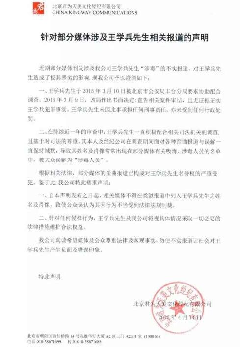 王学兵发声明 否认涉毒:无证据证实犯罪事实 _
