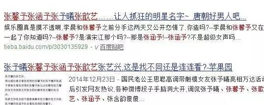 张馨予张涵予张歆艺张予曦张雨绮张辛苑傻傻分不清， 今天让你不再懵逼！！！