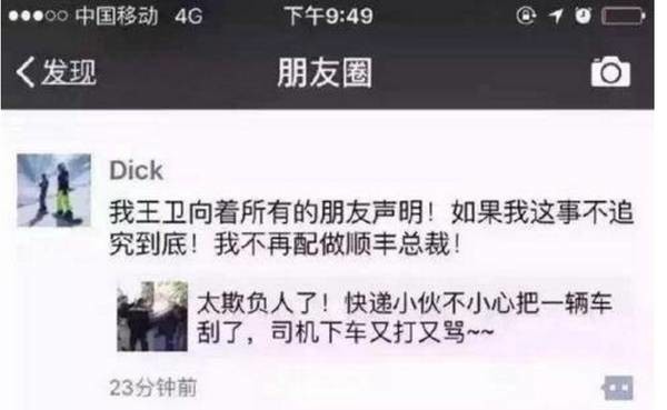 【关注】这就是顺丰总裁为快递小哥出头的真正原因! 【关注】这就是顺丰总裁为快递小哥出头的真正原因!