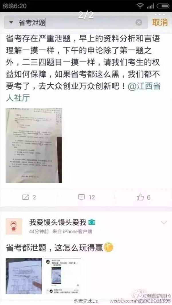 公务员笔试疑泄题？说好的公平呢？