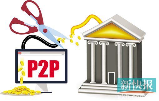 广州禁止担保公司参与P2P业务 防止风险传导