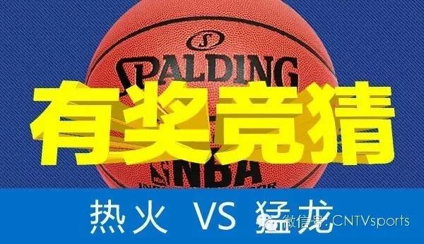 【NBA有奖竞猜】猜赛果赢奖品 公布上期获奖