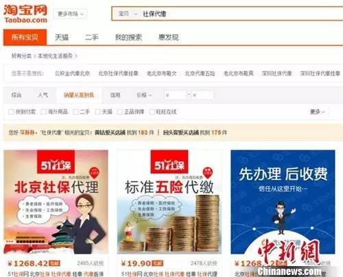 关注 | 每月19.9元 没上班通过淘宝缴社保?这样