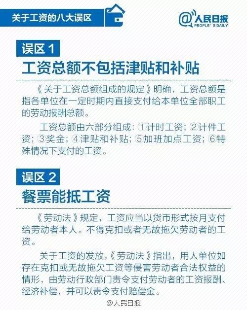 亏大了丨有关工资的8个误区,老板绝对不会告诉