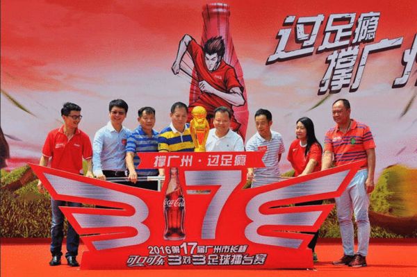 广州市长杯三人足球赛开战 历经17届成体育盛