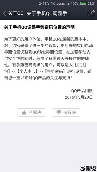 微信之后 QQ也玩儿阴的：这招太毒了！