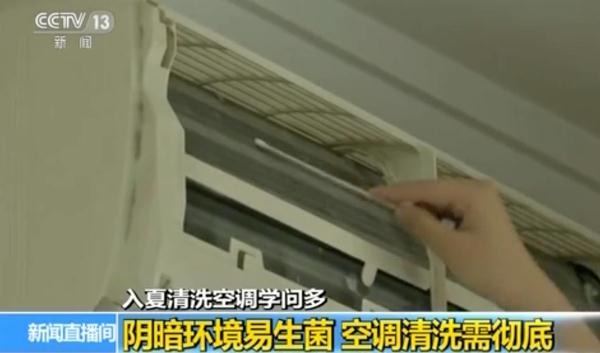 提示&nbsp;|&nbsp;空调这三个地方最脏！夏季启用前需要这么做