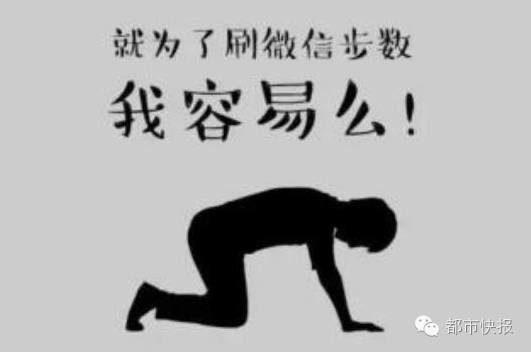 【快走也错？】天天霸占微信运动前十，每天不走15000步不罢休！结果不到一周，出事了