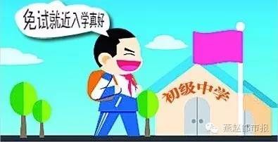 石家庄中小学招生最新政策！孩子上小学升初中一定要看！