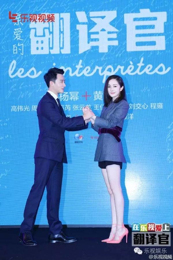 5月24日乐视视频相约杨幂黄轩 遇见最美《翻译