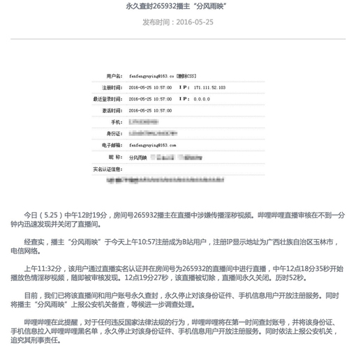 B站主播直播淫秽视频 回应:已封禁并报警