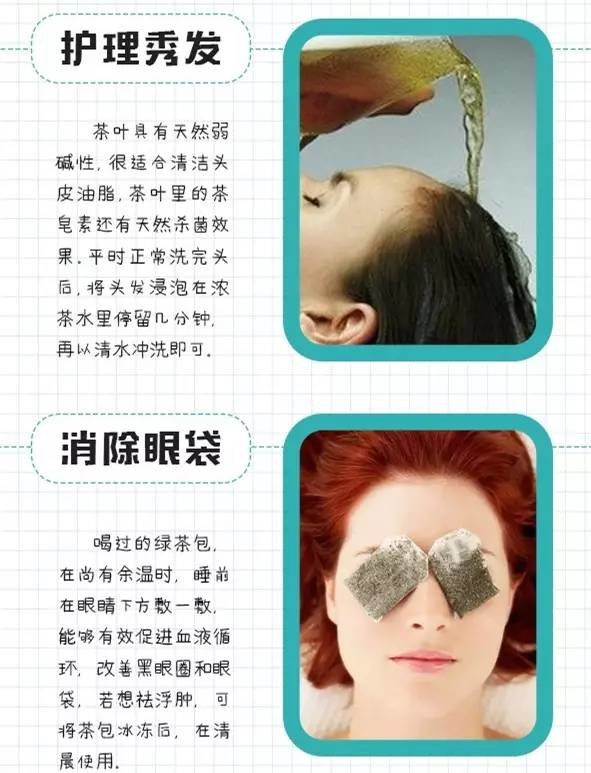 【实用】茶叶只能喝？其实还能这么用~