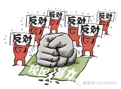 云南13岁少女被打120次 专家称校园暴力该追