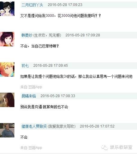 【围观】问王思聪一个问题3000块,他一晚赚了