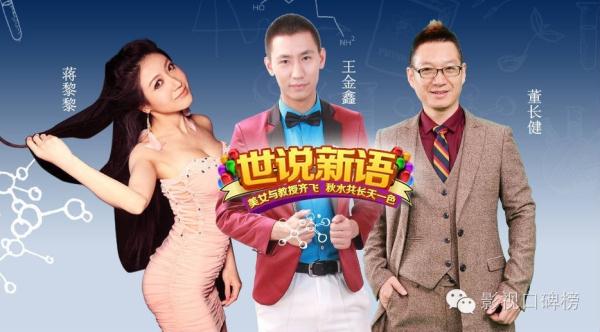 《世说新语》首播不矫情 综艺节目也能“有话好好说”