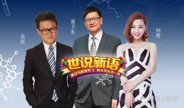 《世说新语》首播不矫情 综艺节目也能“有话好好说”