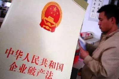 修破产法、建破产管理局当其时也 | 光明网评论