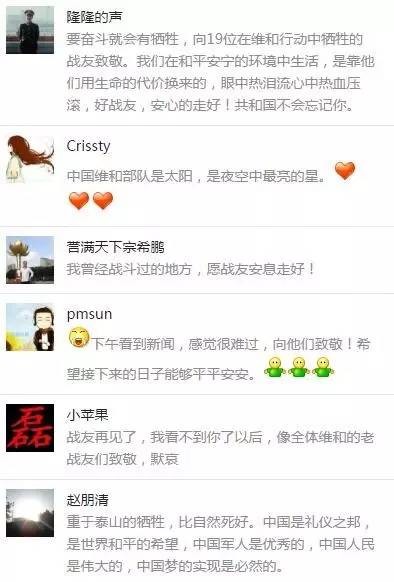 点烛！马里太暗，请照亮战友申亮亮回家的路