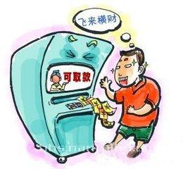 女子捡卡取现万元被抓 网友:都是贪婪惹的祸
