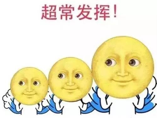 明天高考啦!送给高三党的表情 祝你们高考成功