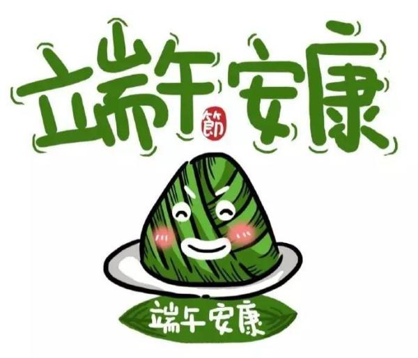 端午节 发点表情包吧!