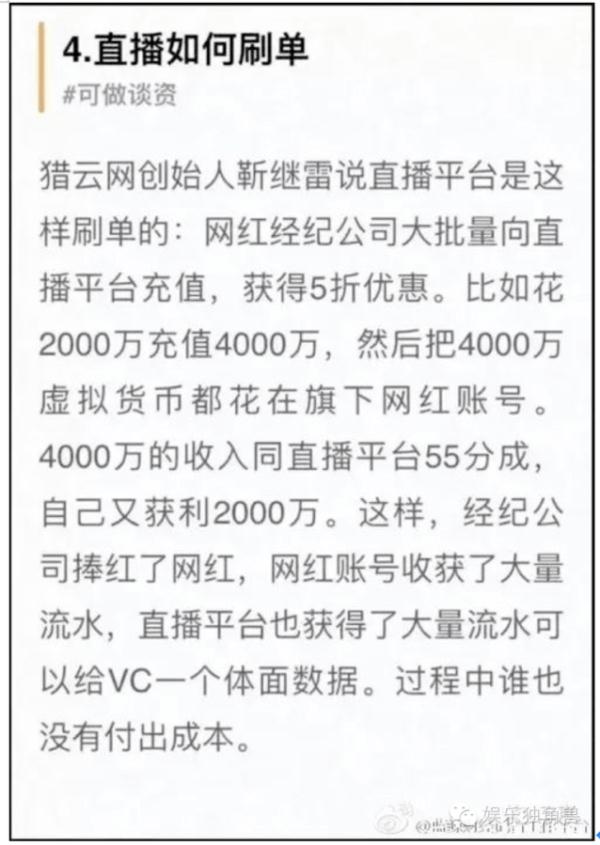 王思聪手撕斗鱼引7亿次围观 谁戳穿直播的数据