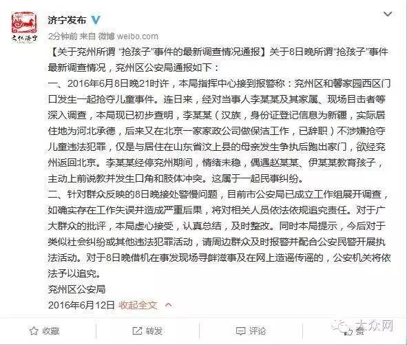兖州所谓“抢孩子”事件调查：系民事纠纷，将依法追究寻衅滋事及网上造谣者！