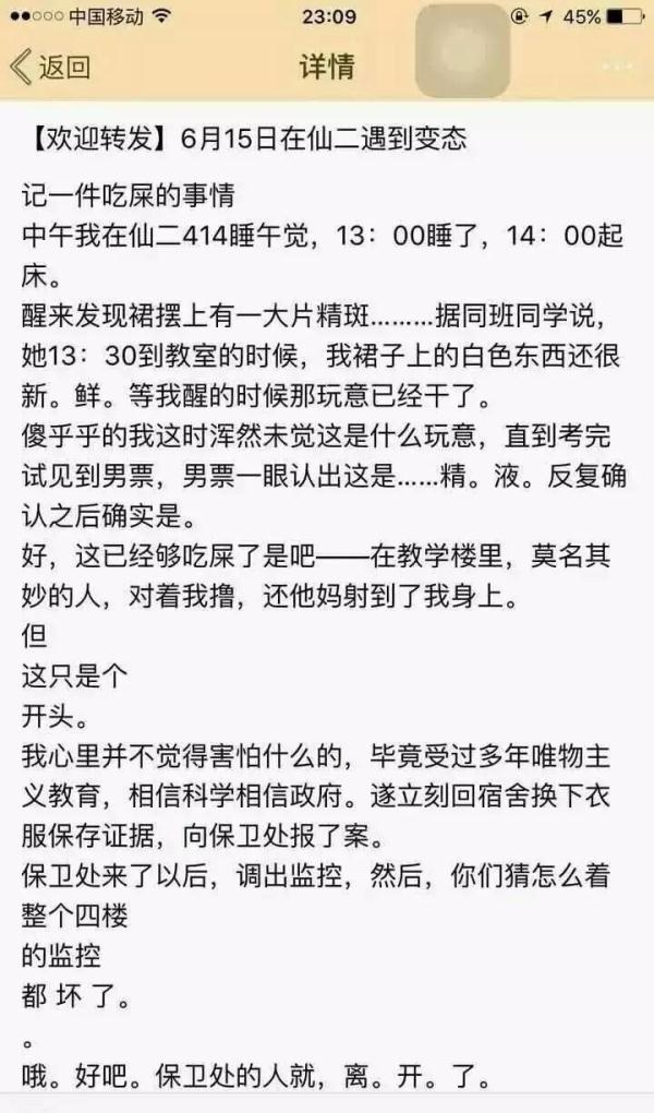 南大女学生校园被人对着~撸~…结果你猜怎么着