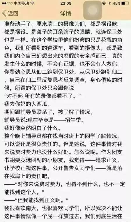 南大女学生校园被人对着~撸~…结果你猜怎么着