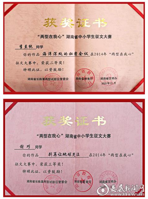 娄底五中7名学生在省级中小学生徵文大赛中获奖