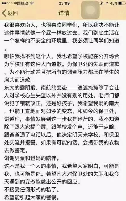 南大女学生校园被人对着~撸~…结果你猜怎么着