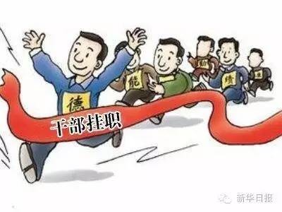 什么是干部队伍_干部队伍缺乏_自由经济时期 对干部队伍提出了考验.