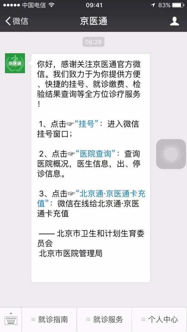 这些医院可微信预约挂号,再排队就太傻了!
