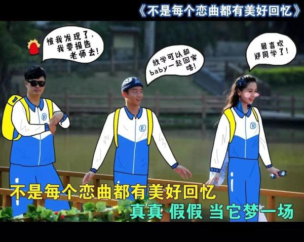 【小剧场】十七岁那年的雨季,跑男中学里都在