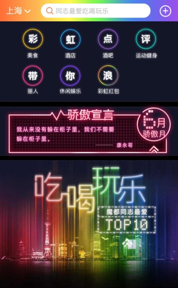 互联网品牌玩大了&nbsp;大众点评推出了同志版！