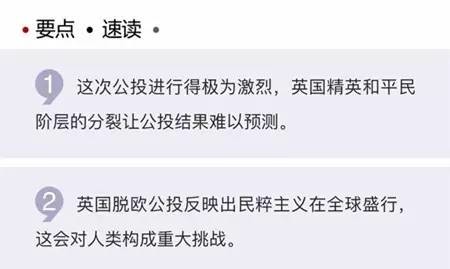 英国脱欧公投:民粹主义全球盛行的缩影 | 今日